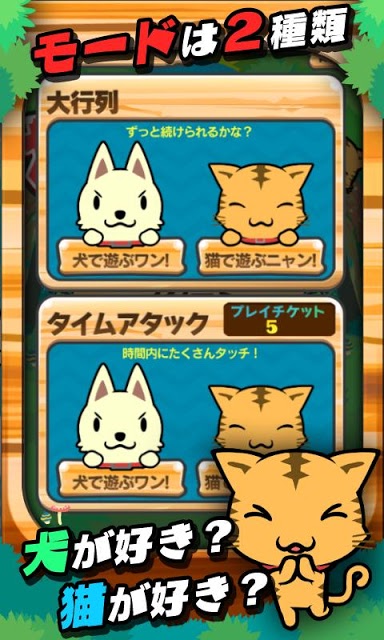 わんにゃんタッチ[かわいい犬猫ゲーム]のスクリーンショット_4