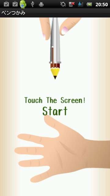 ペンつかみのスクリーンショット_1