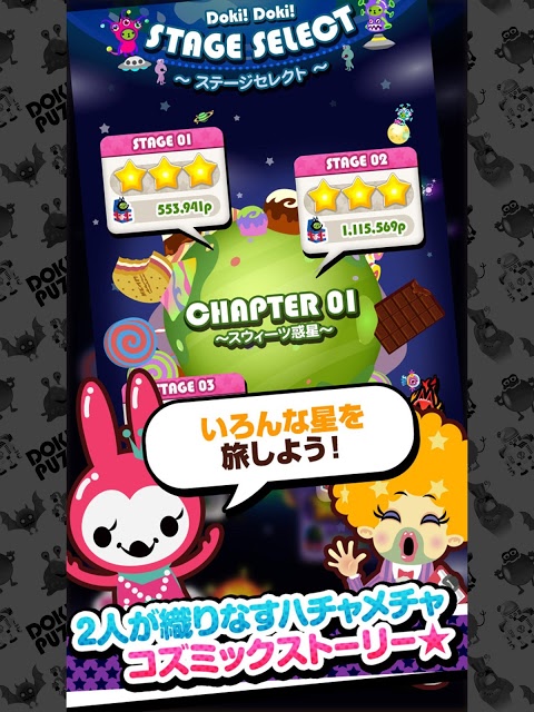 Doki!Doki!デブリーズパズルのスクリーンショット_5