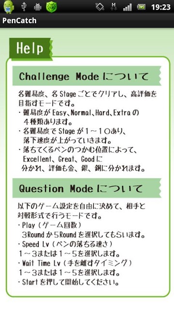 ペンつかみのスクリーンショット_3