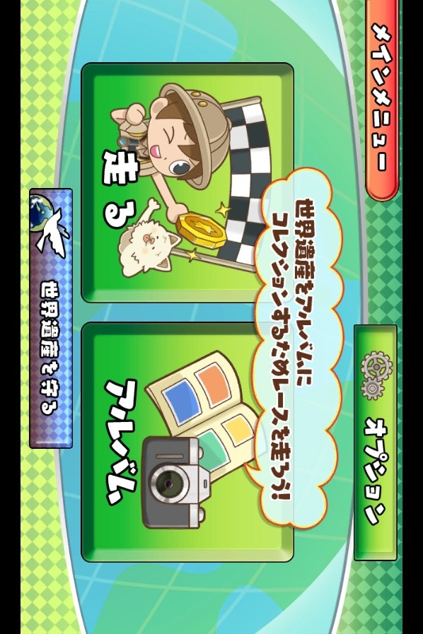 世界遺産ランナーのスクリーンショット_2