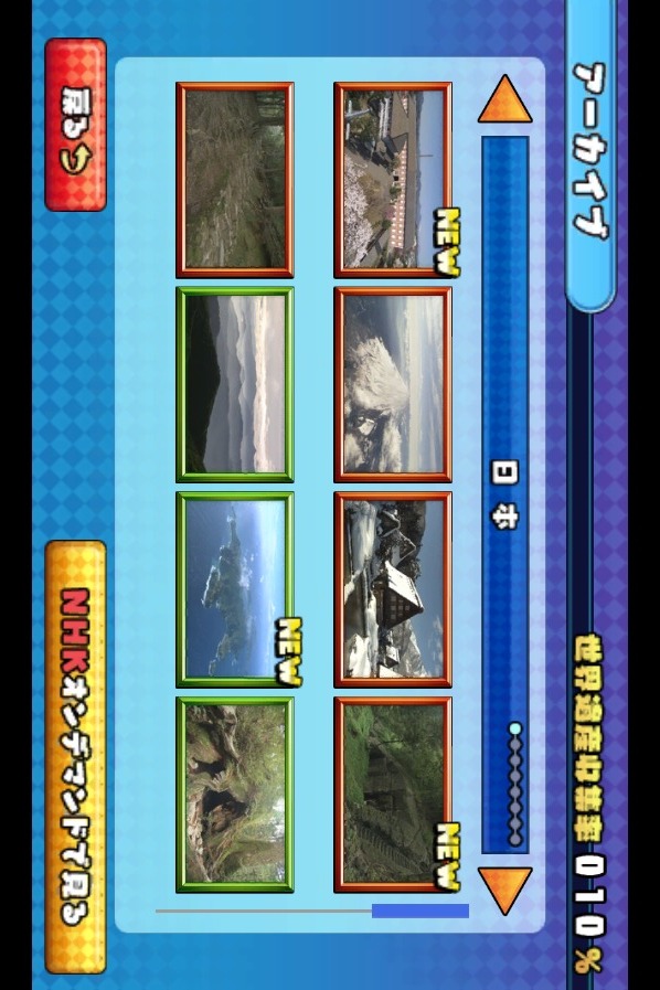 世界遺産ランナーのスクリーンショット_3