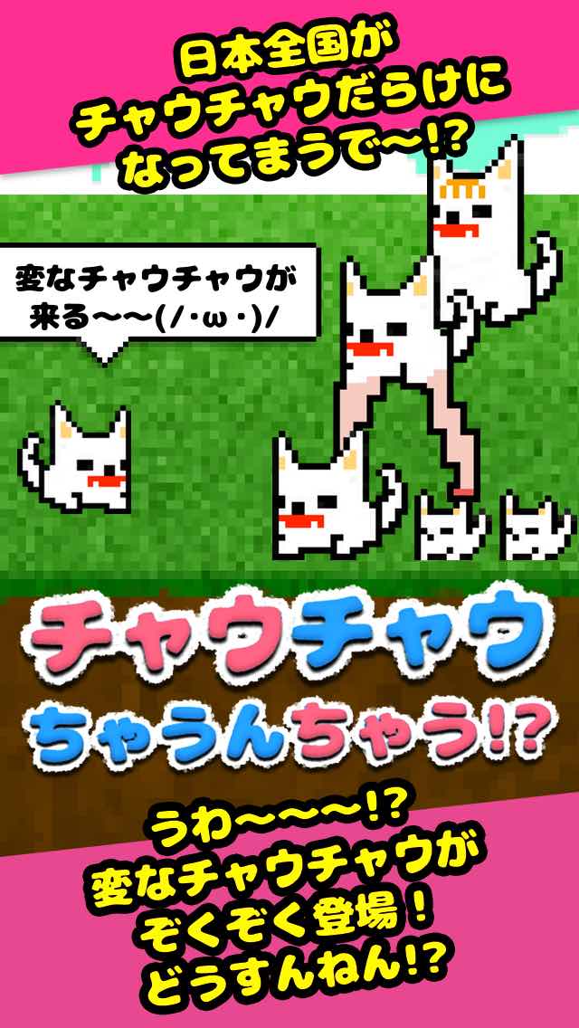 チャウチャウちゃうんちゃう！？　あつめるチャウチャウモンスターズのスクリーンショット_1