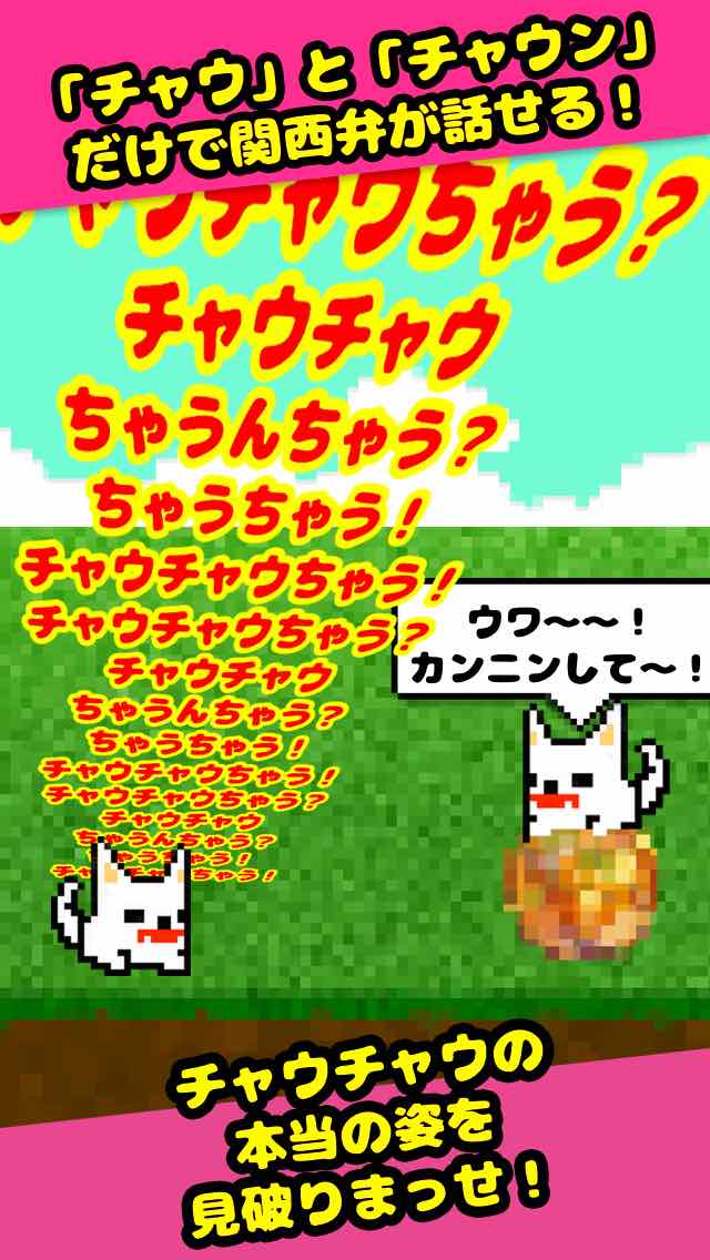 チャウチャウちゃうんちゃう！？　あつめるチャウチャウモンスターズのスクリーンショット_2