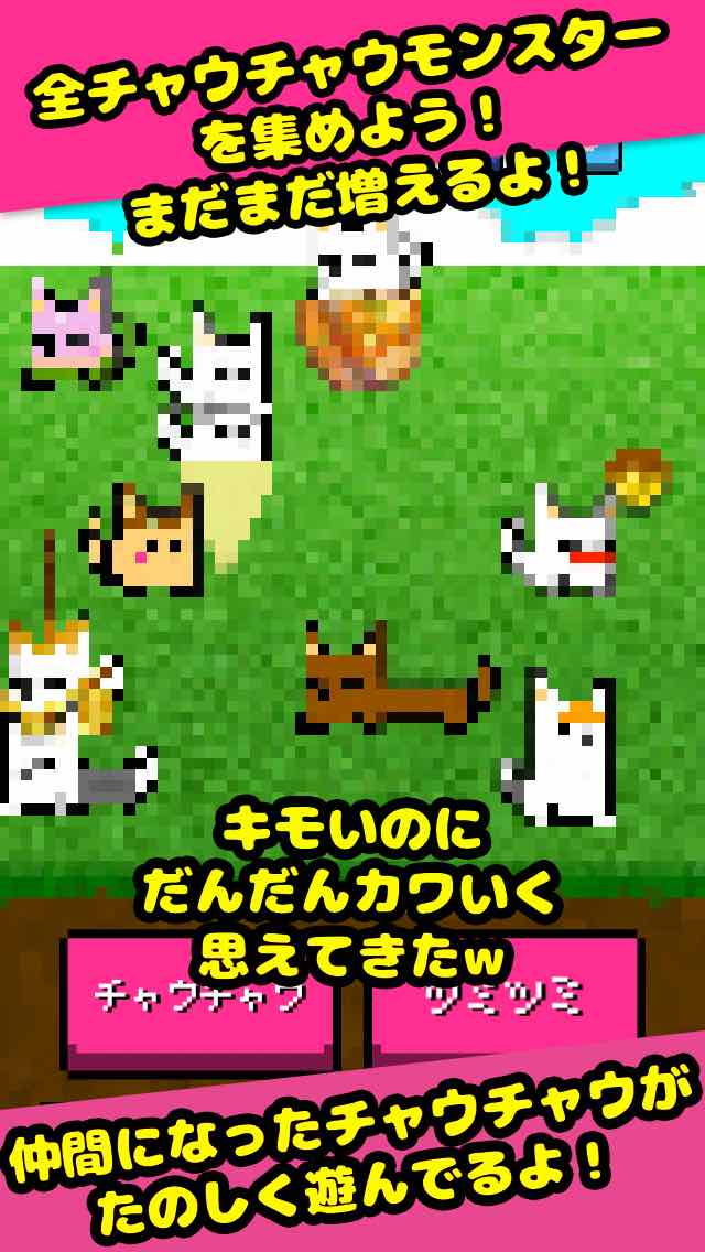 チャウチャウちゃうんちゃう！？　あつめるチャウチャウモンスターズのスクリーンショット_3