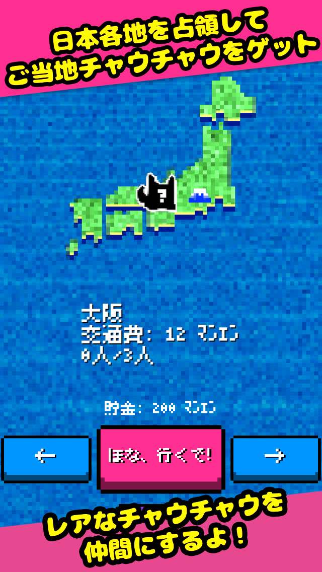 チャウチャウちゃうんちゃう！？　あつめるチャウチャウモンスターズのスクリーンショット_5