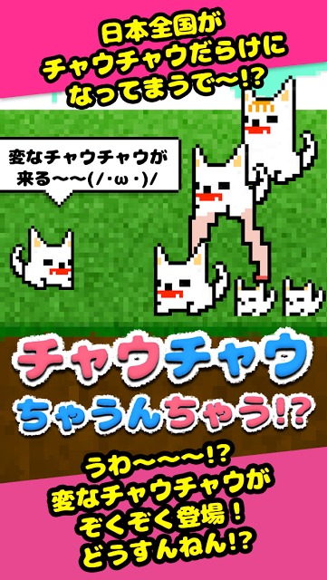 チャウチャウちゃうんちゃう！？あつめるチャウチャウモンスターのスクリーンショット_1