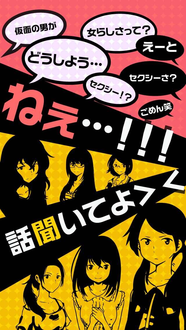 話聞いてよ＞＜　-恋愛相談アプリのスクリーンショット_4