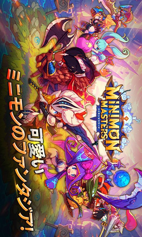 ミニモンマスターズ(Minimon Masters)のスクリーンショット_1