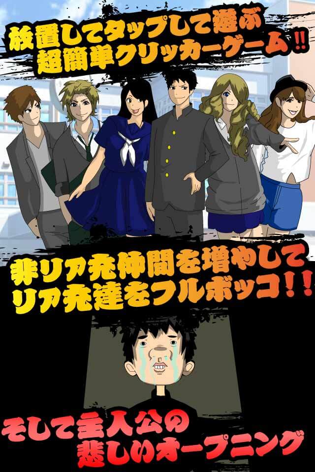 非リア充ファイターのスクリーンショット_2