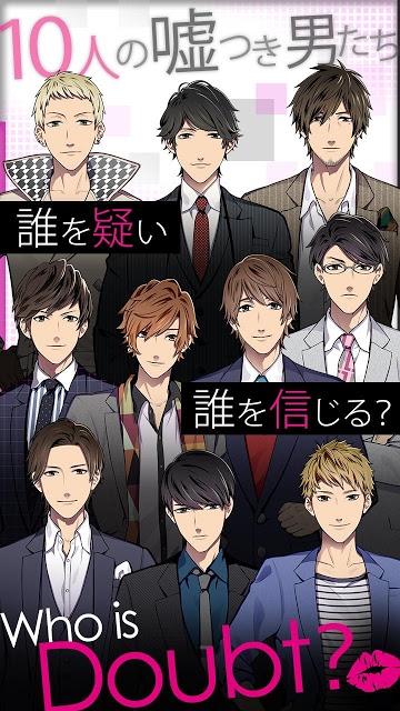 ダウト～嘘つきオトコは誰？～のスクリーンショット_3