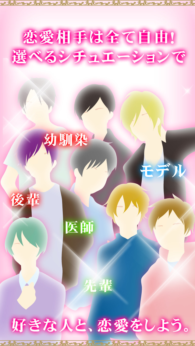 妄想マンション｜理想のカレと恋愛できる・新感覚乙女ゲームのスクリーンショット_3