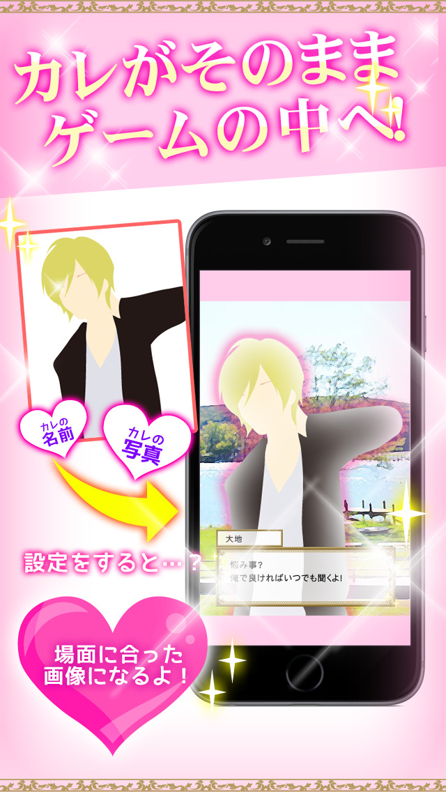 妄想マンション｜理想のカレと恋愛できる・新感覚乙女ゲームのスクリーンショット_4