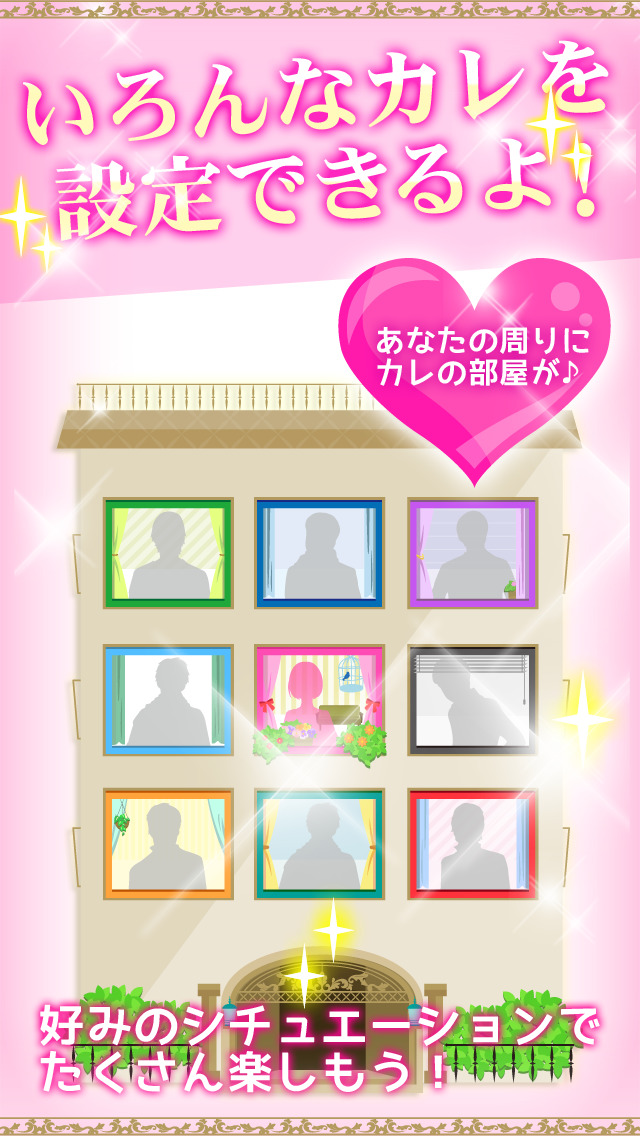 妄想マンション｜理想のカレと恋愛できる・新感覚乙女ゲームのスクリーンショット_5