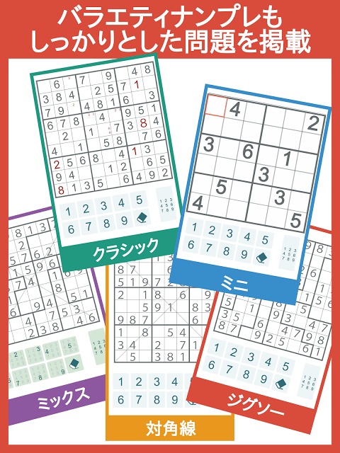 一生ナンプレ 無料の数独のスクリーンショット_2