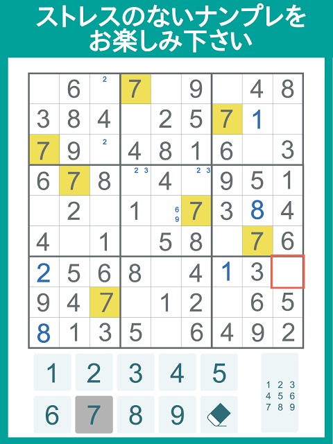一生ナンプレ 無料の数独のスクリーンショット_4