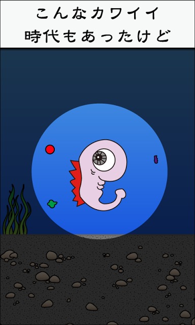 魚人育成のスクリーンショット_3