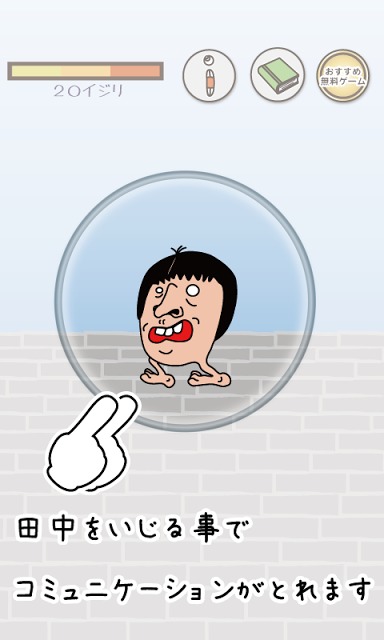 イジリー田中（キモめ）のスクリーンショット_1