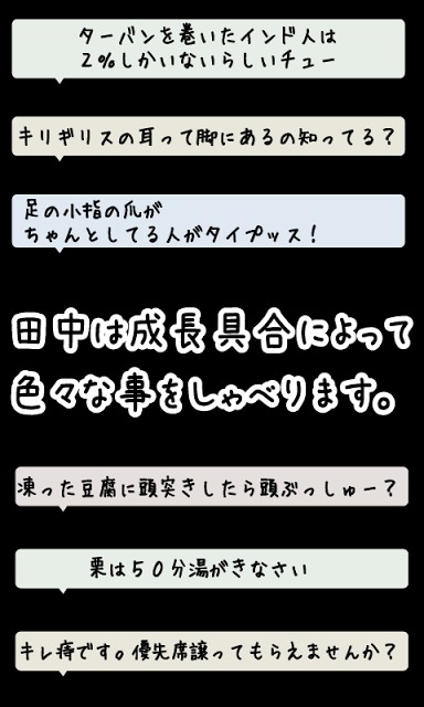 イジリー田中（キモめ）のスクリーンショット_3