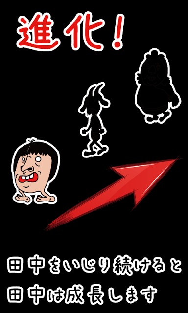 イジリー田中（キモめ）のスクリーンショット_5