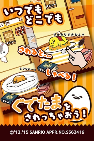さわって！ぐでたまのスクリーンショット_2