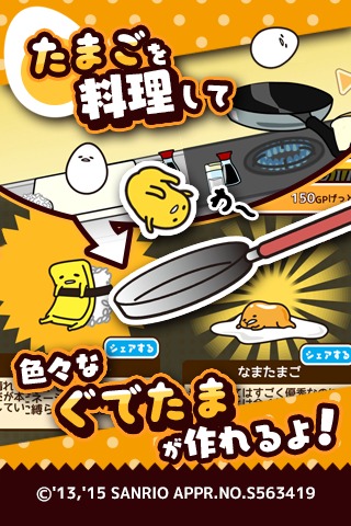 さわって！ぐでたまのスクリーンショット_3