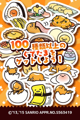 さわって！ぐでたまのスクリーンショット_5
