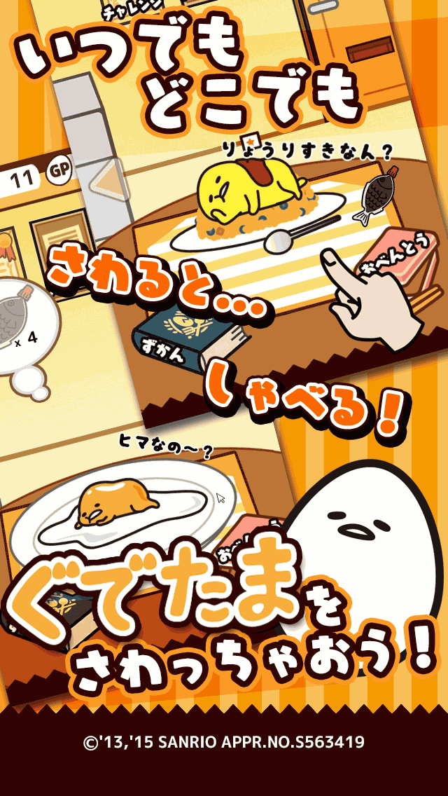 さわって！ぐでたまのスクリーンショット_2
