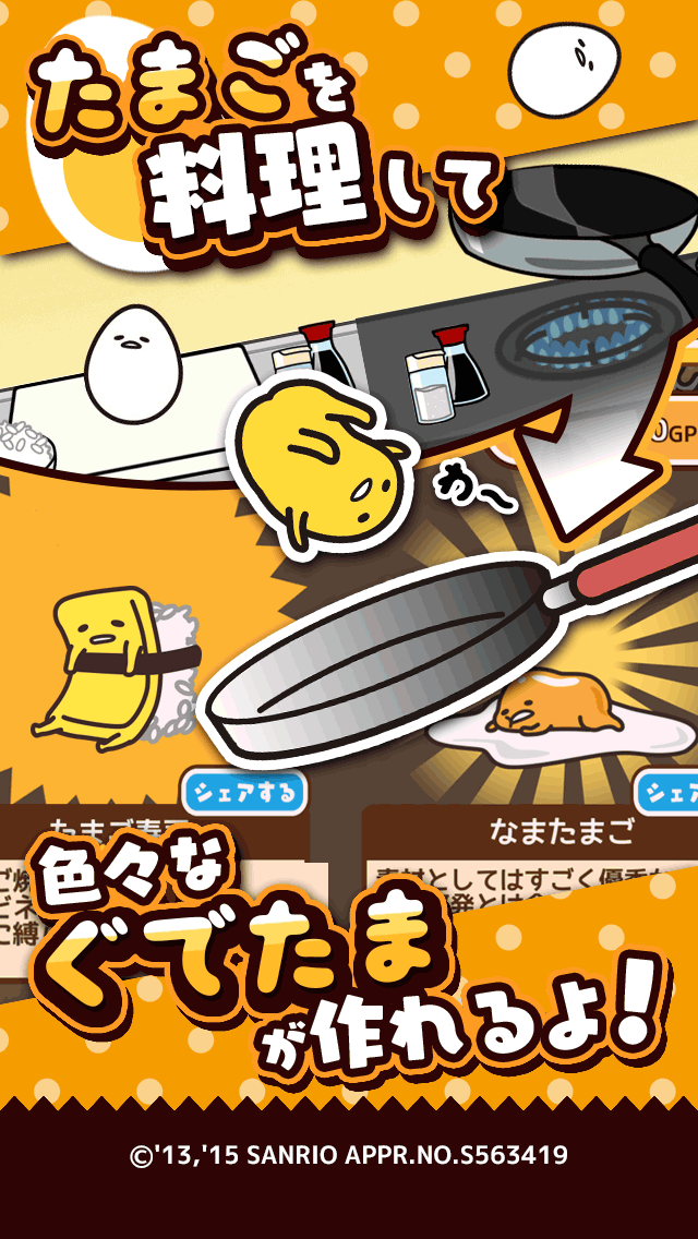 さわって！ぐでたまのスクリーンショット_3