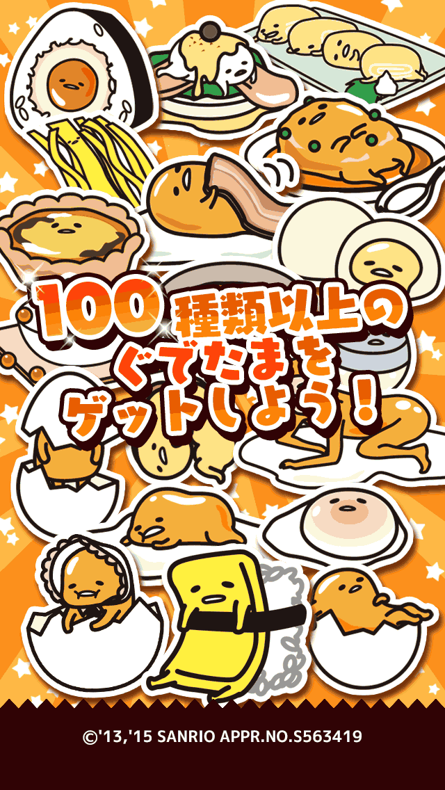 さわって！ぐでたまのスクリーンショット_5