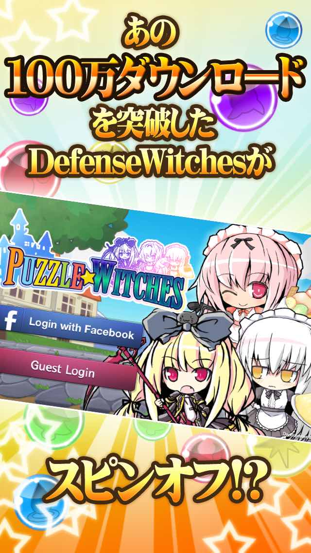 パズルウィッチーズのスクリーンショット_1