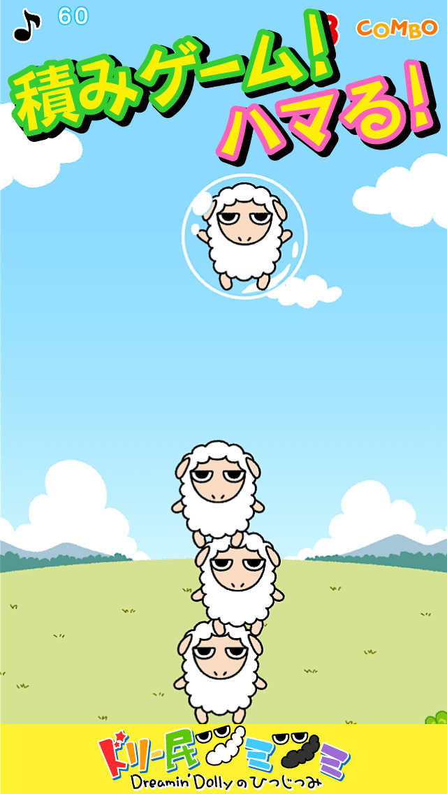 ドリー民ツミツミ Dreamin' Dollyのひつじつみのスクリーンショット_1