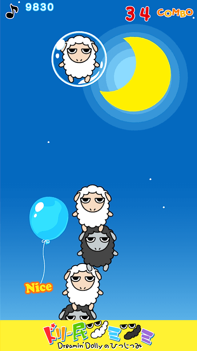 ドリー民ツミツミ Dreamin' Dollyのひつじつみのスクリーンショット_4