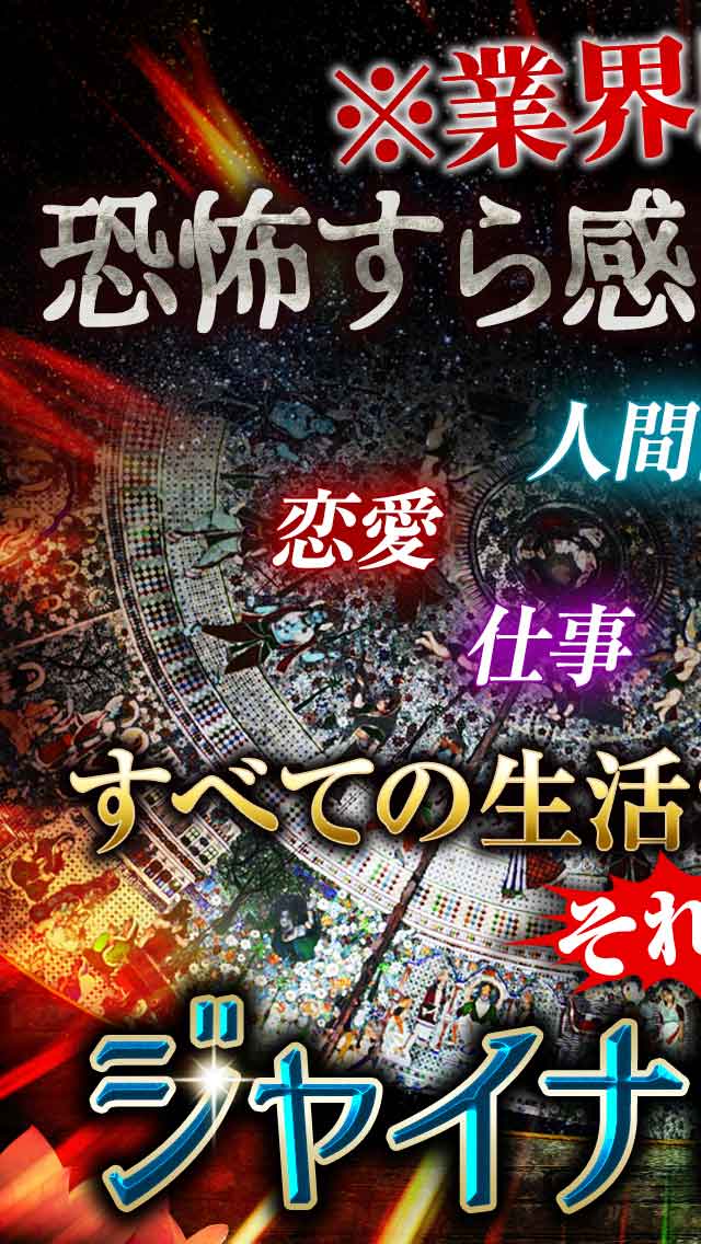 ＊口外厳禁＊当たりすぎて震えが止まらない！絶対守秘・完全極秘の古文書禁術法 -ジャイナ瞑密占-のスクリーンショット_1