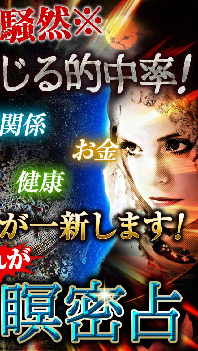 ＊口外厳禁＊当たりすぎて震えが止まらない！絶対守秘・完全極秘の古文書禁術法 -ジャイナ瞑密占-のスクリーンショット_2