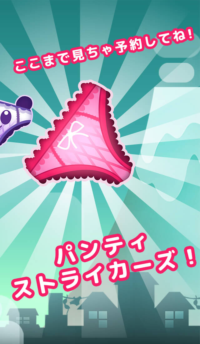 パンティ・ストライカーズのスクリーンショット_4