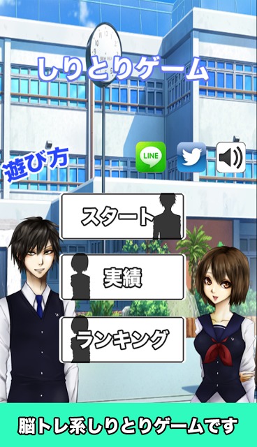 しりとりゲームのスクリーンショット_1