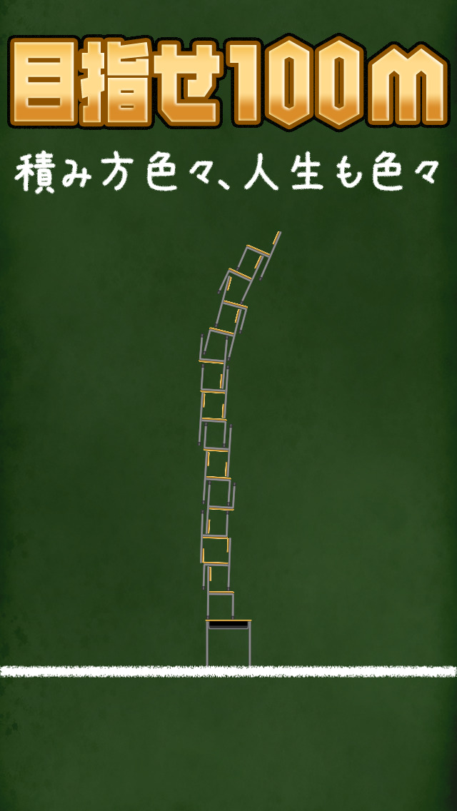 テトリ椅子のスクリーンショット_4