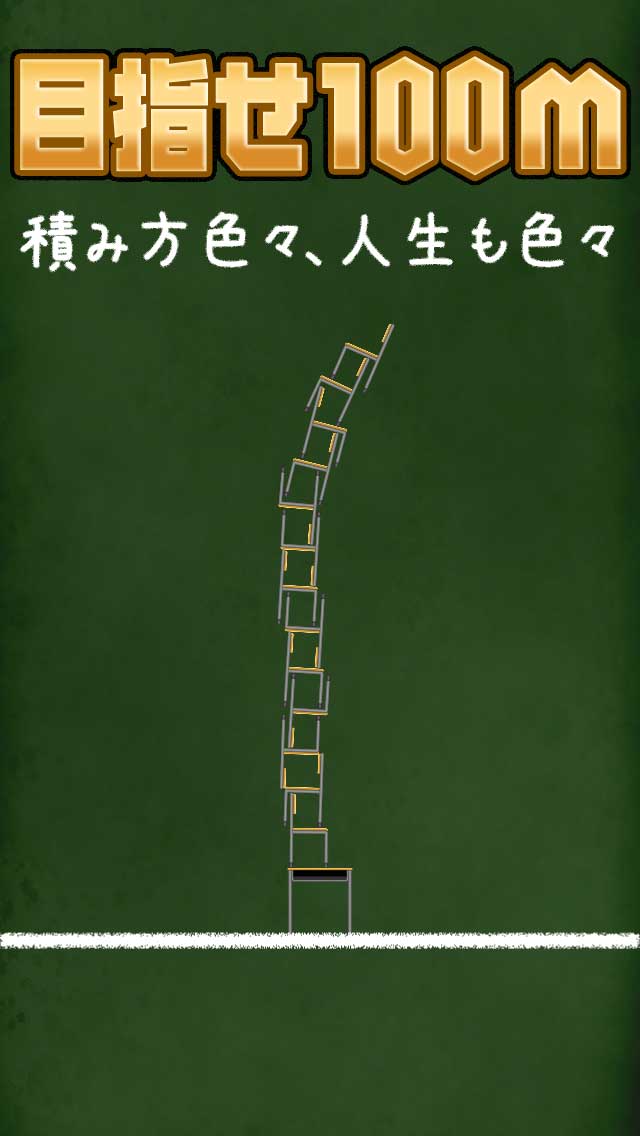 テトリ椅子のスクリーンショット_4