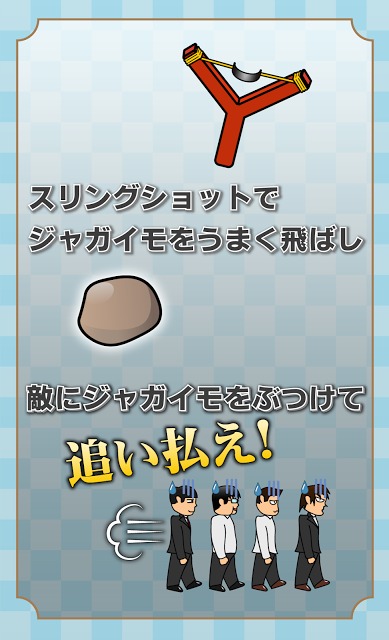 撃退！招かれざる客のスクリーンショット_3