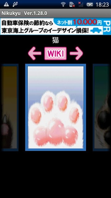 にくきゅうのスクリーンショット_1