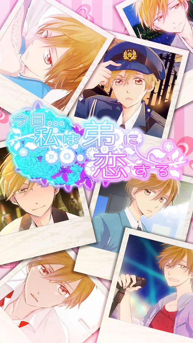 今日私は弟に恋するのスクリーンショット_1