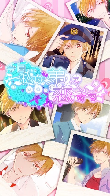 今日私は弟に恋するのスクリーンショット_1