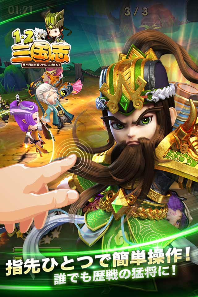 【激レアガチャ率大幅UP】一二三国志のスクリーンショット_2