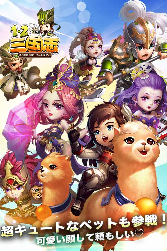 【激レアガチャ率大幅UP】一二三国志のスクリーンショット_4