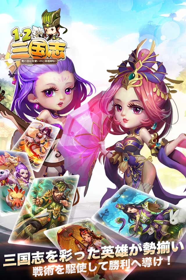 【激レアガチャ率大幅UP】一二三国志のスクリーンショット_5