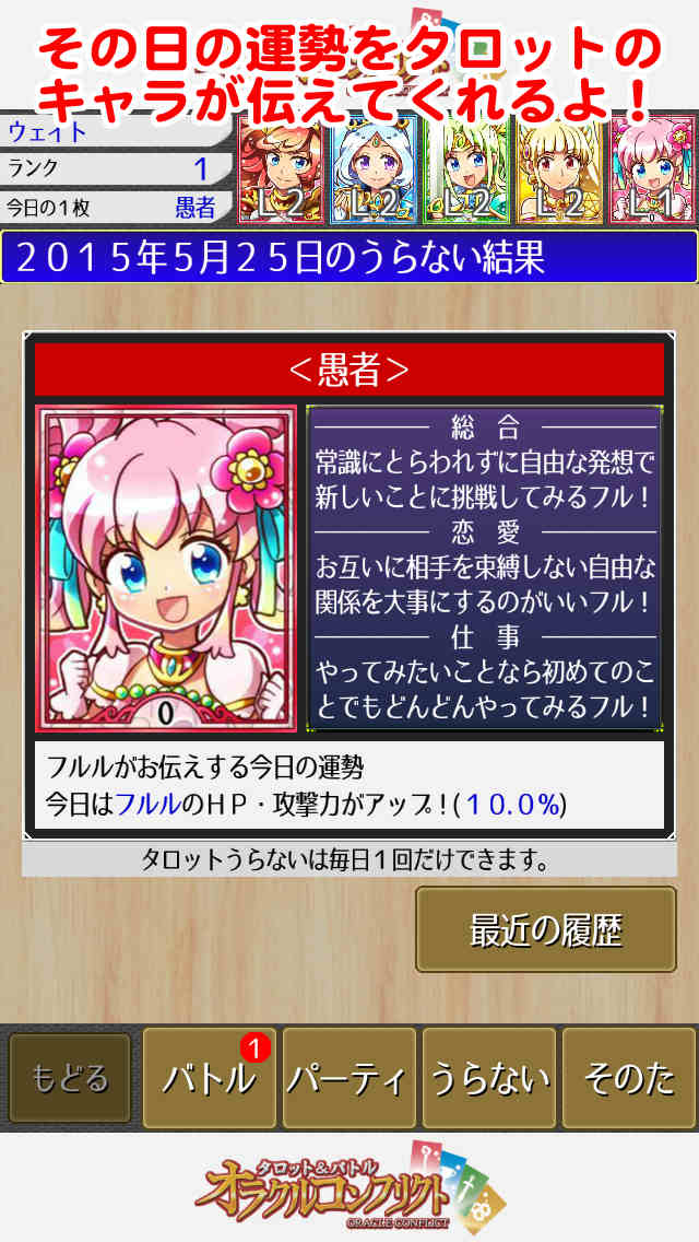 タロット＆バトル オラクルコンフリクトのスクリーンショット_5