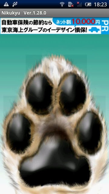 にくきゅうのスクリーンショット_3