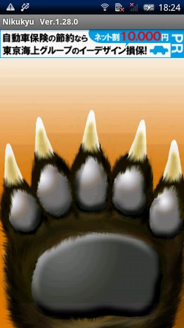 にくきゅうのスクリーンショット_4