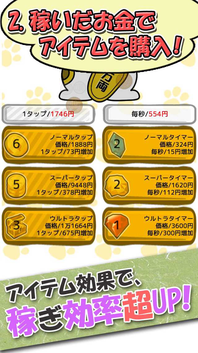 3分間で100兆円へ挑戦：招き猫くりっかーのスクリーンショット_3